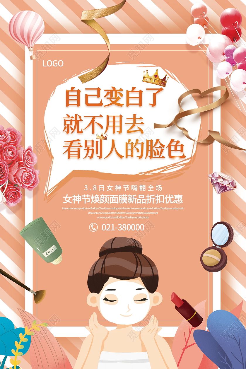 38三八女神节魅力女王节面膜折扣优惠海报妇女节妇女节妇女节系列图6