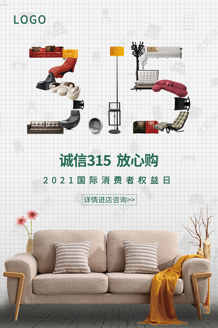 白色绿色简约大气315诚信放心购海报315消费者权益日
