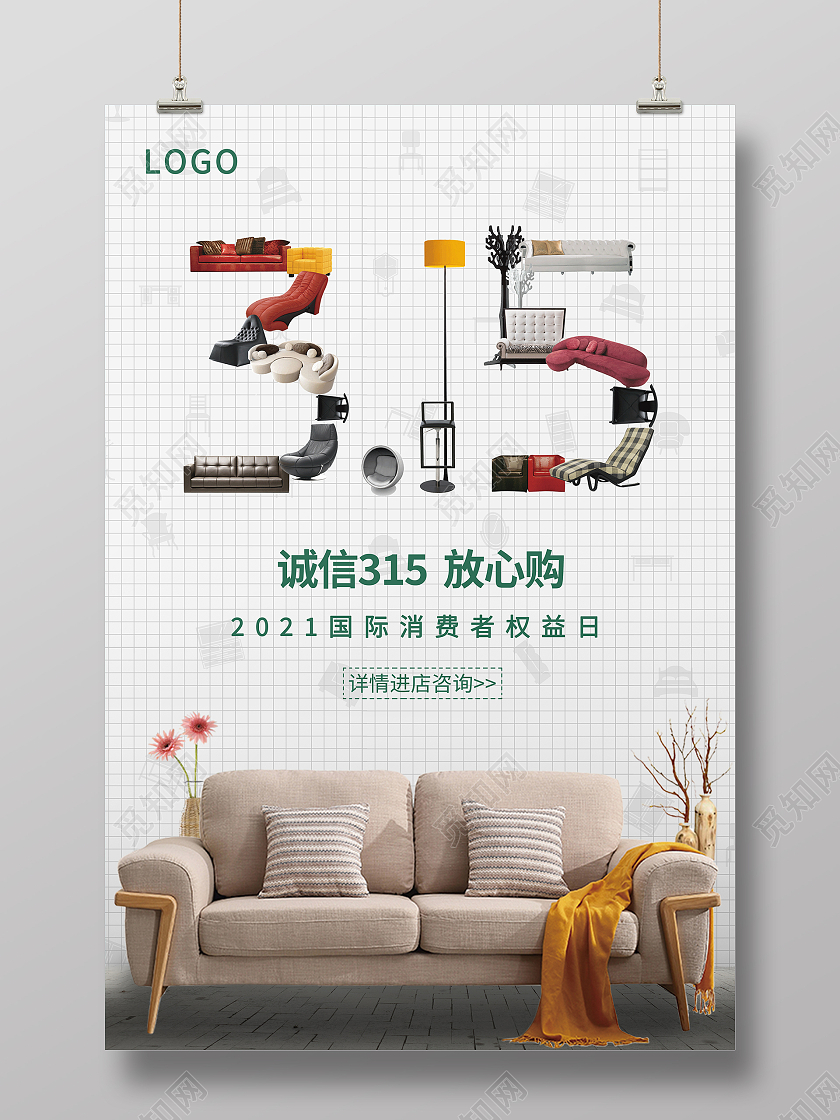 白色绿色简约大气315诚信放心购海报315消费者权益日