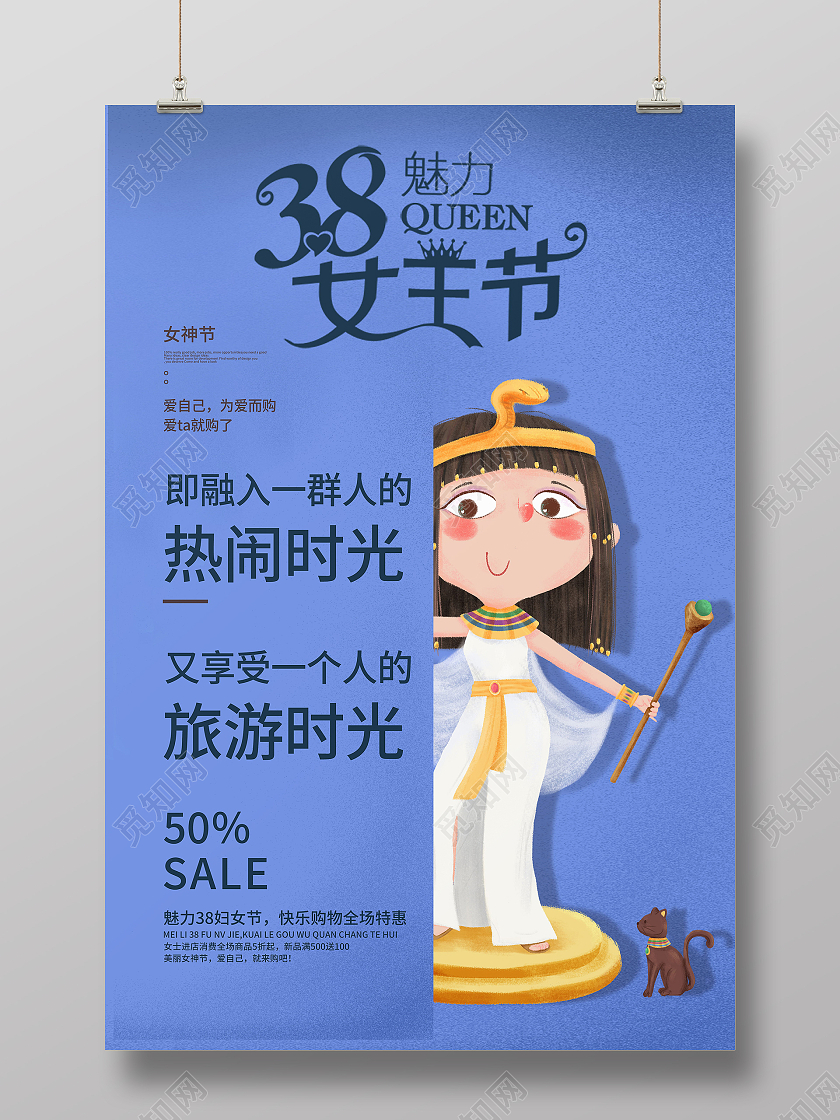 38三八女神节魅力女王节海报妇女节系列图4