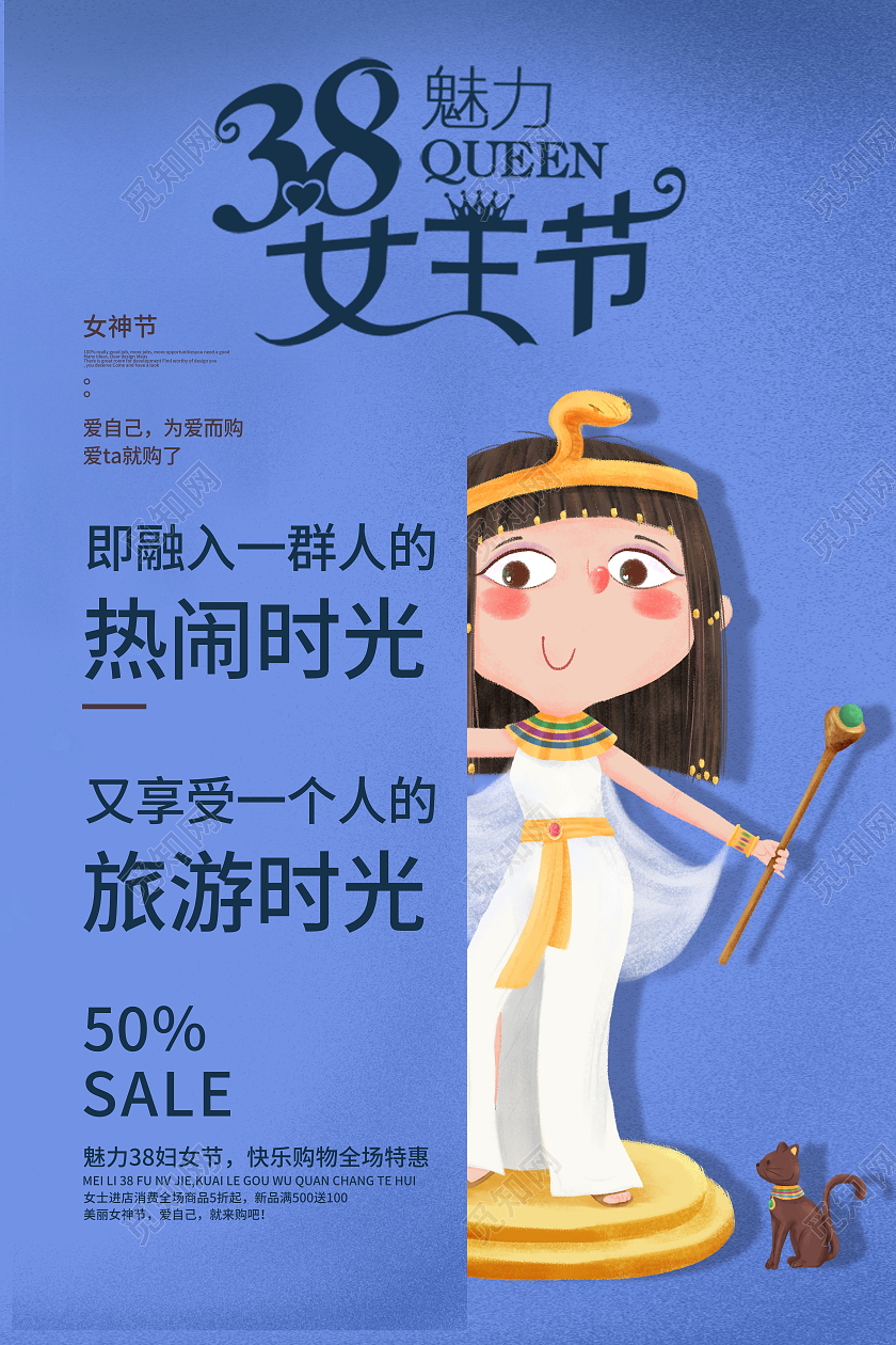 38三八女神节魅力女王节海报妇女节系列图4