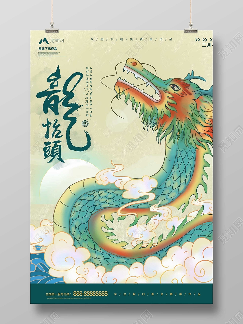 绿色插画龙抬头二月初龙抬头海报龙抬头龙头节