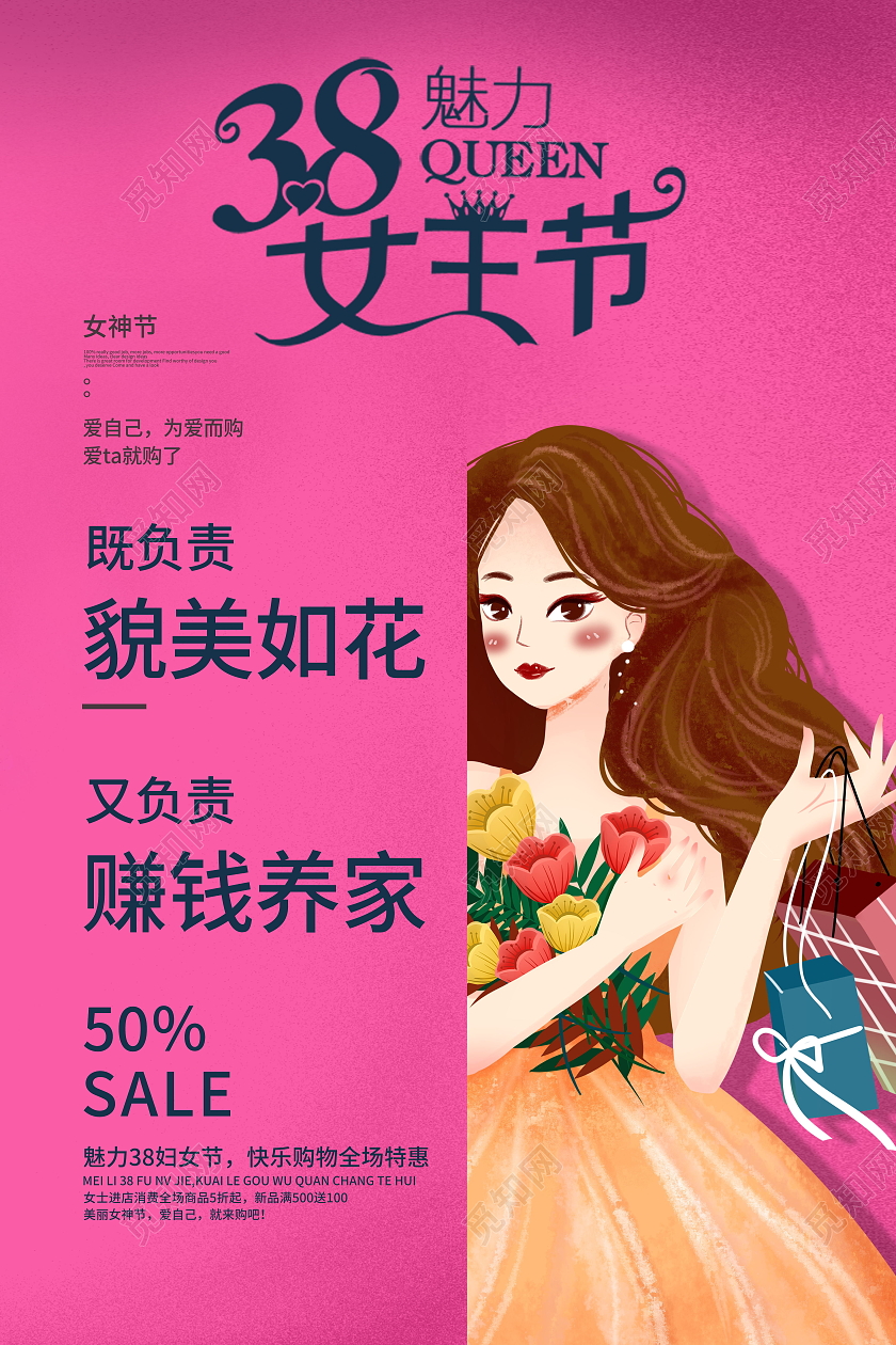 38三八女神节魅力女王节海报妇女节系列图4