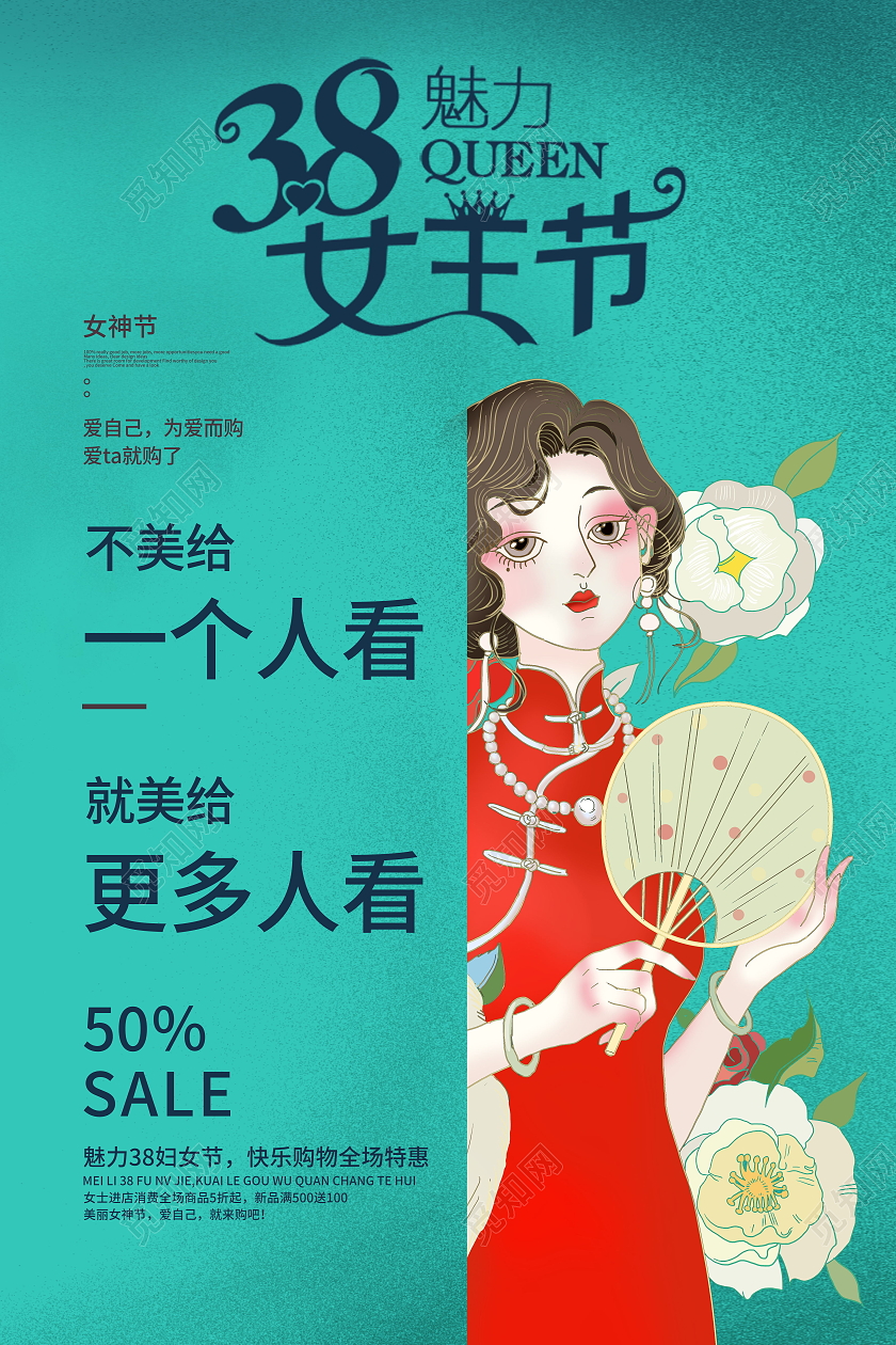38三八女神节魅力女王节海报妇女节系列图4