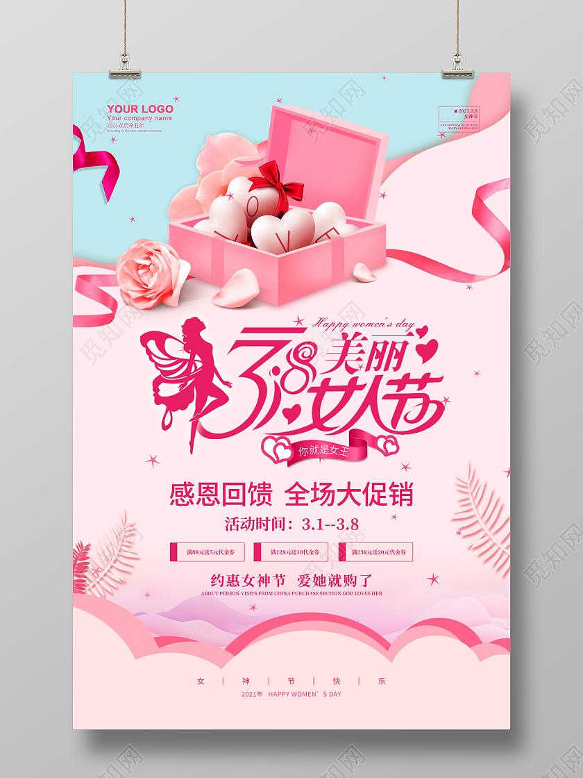 妇女节 女神节 女王节粉色简约大气38女神节三八妇女节女王节促销海报38妇女节三八妇女