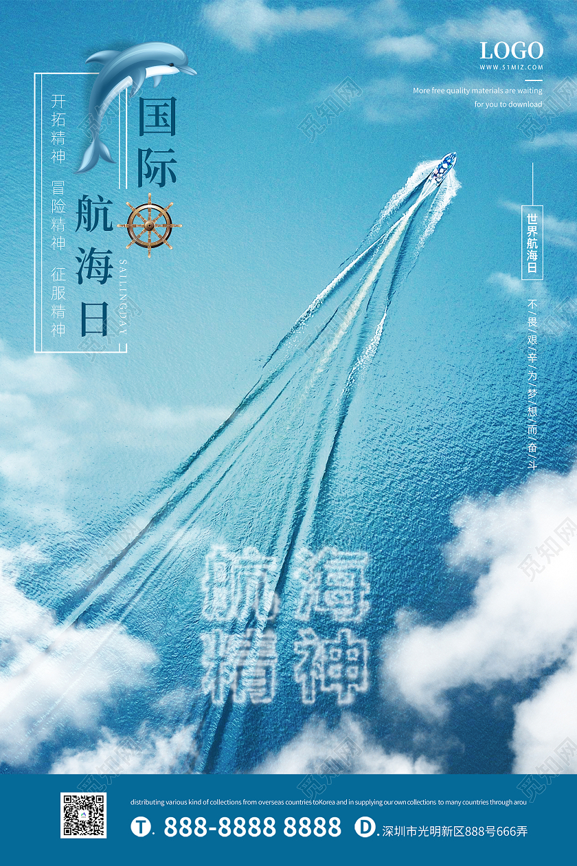 蓝色简约创意国际航海日海报