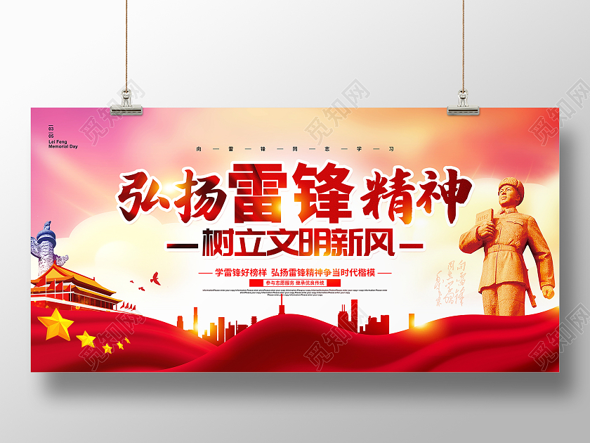 红色大气3月5日弘扬雷锋精神学雷锋纪念日树立文明新风宣传展板
