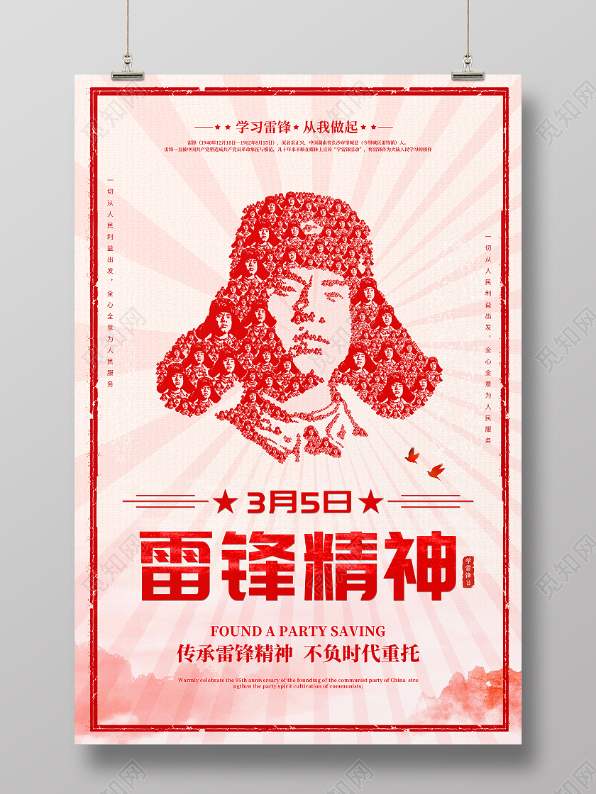 红色复古学习雷锋精神学雷锋纪念日宣传海报