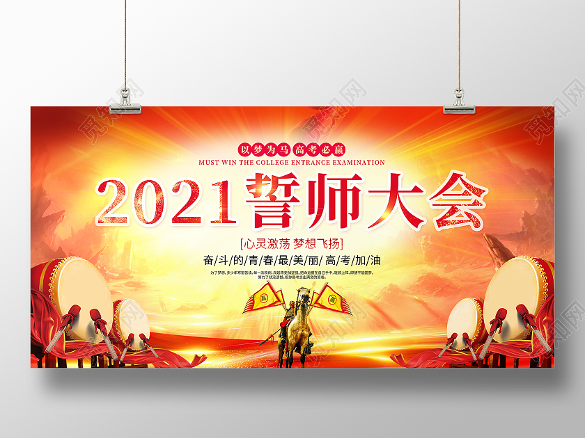 中国风大气2021高考誓师大会宣传展板高考百日誓师