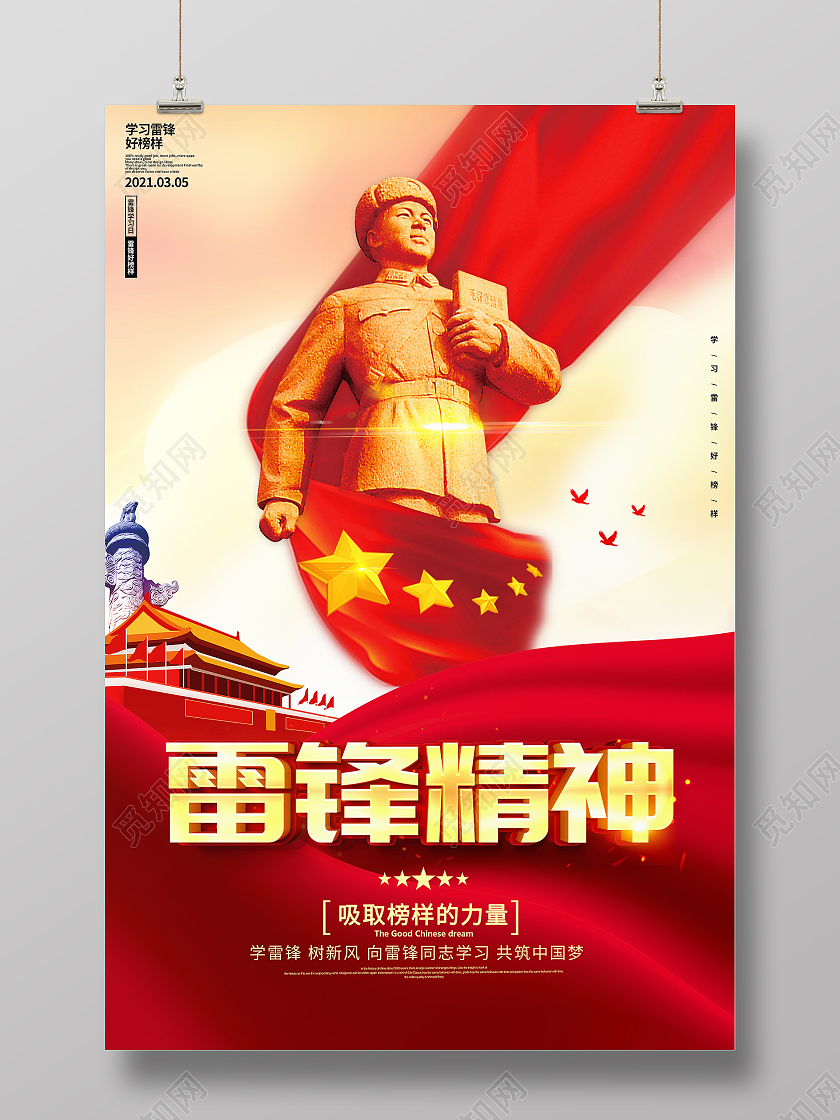 红色大气学习雷锋精神学雷锋纪念日宣传海报