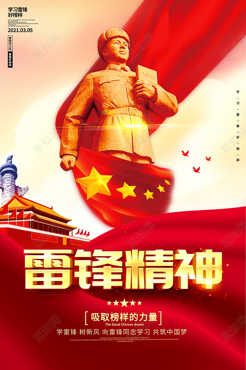 红色大气学习雷锋精神学雷锋纪念日宣传海报