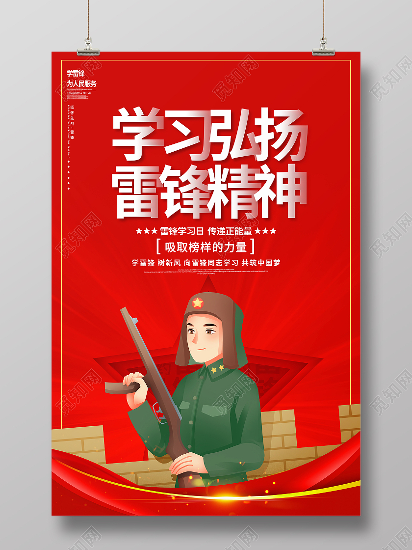 红色大气学习弘扬雷锋精神学雷锋纪念日宣传海报