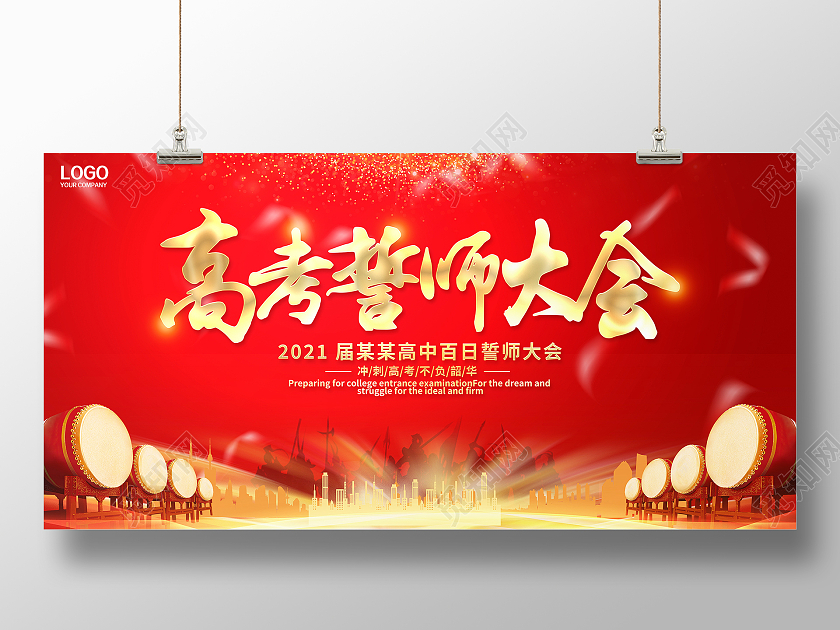 红色大气2021高考誓师大会宣传展板高考百日誓师