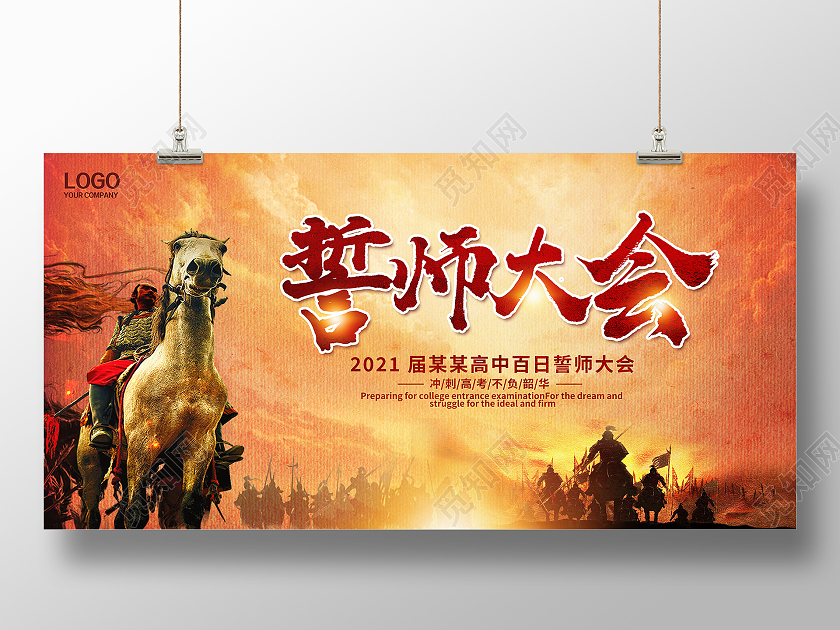 中国风复古2021高考誓师大会宣传展板高考百日誓师