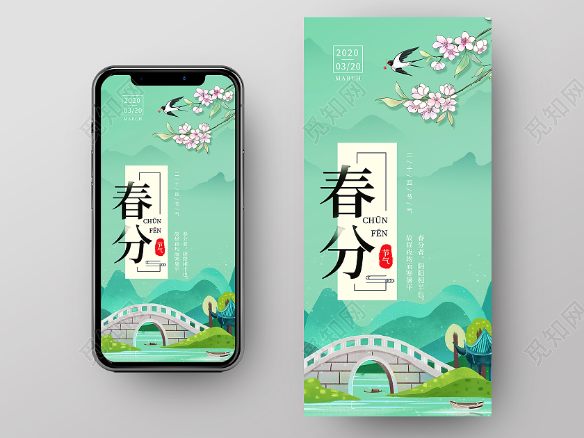 绿色插画二十四节气春分ui手机h5海报