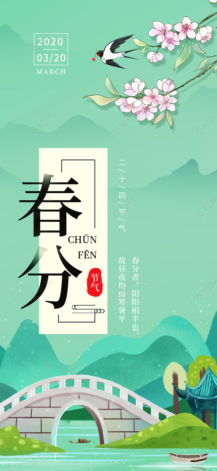 绿色插画二十四节气春分ui手机h5海报