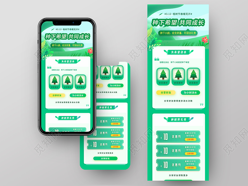 绿色卡通风种下希望共同成长植树节手机长图植树节ui手机植树节ui手机海报
