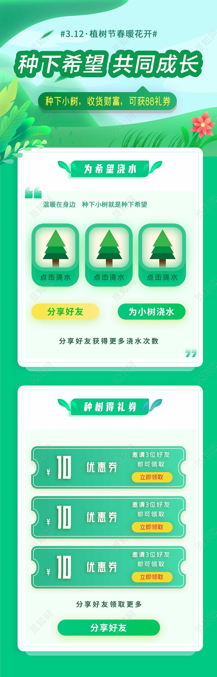 绿色卡通风种下希望共同成长植树节手机长图植树节ui手机植树节ui手机海报