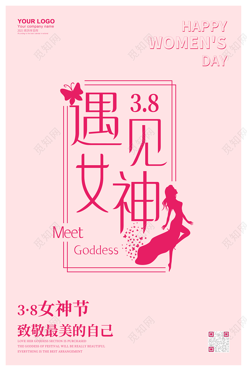 妇女节 女神节 女王节粉色喜庆简约大气38女神节三八妇女节女王节女王驾到海报女生节38妇女节女神节