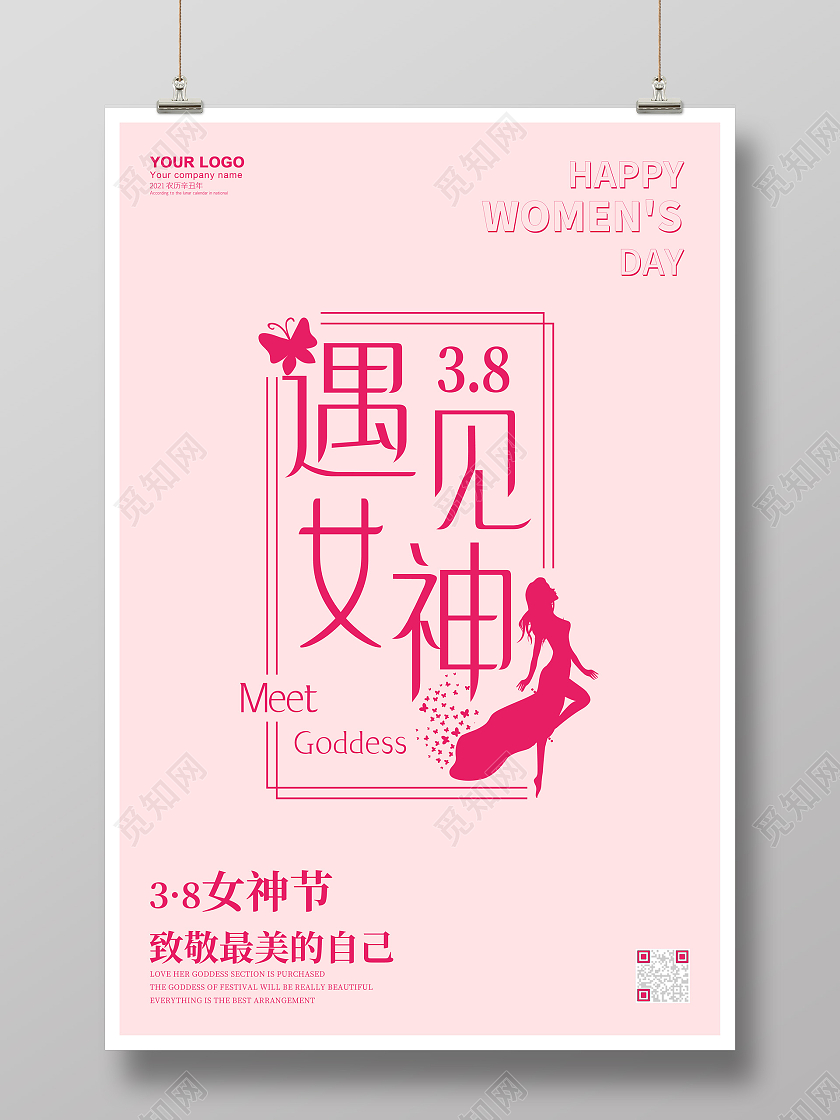 妇女节 女神节 女王节粉色喜庆简约大气38女神节三八妇女节女王节女王驾到海报女生节38妇女节女神节