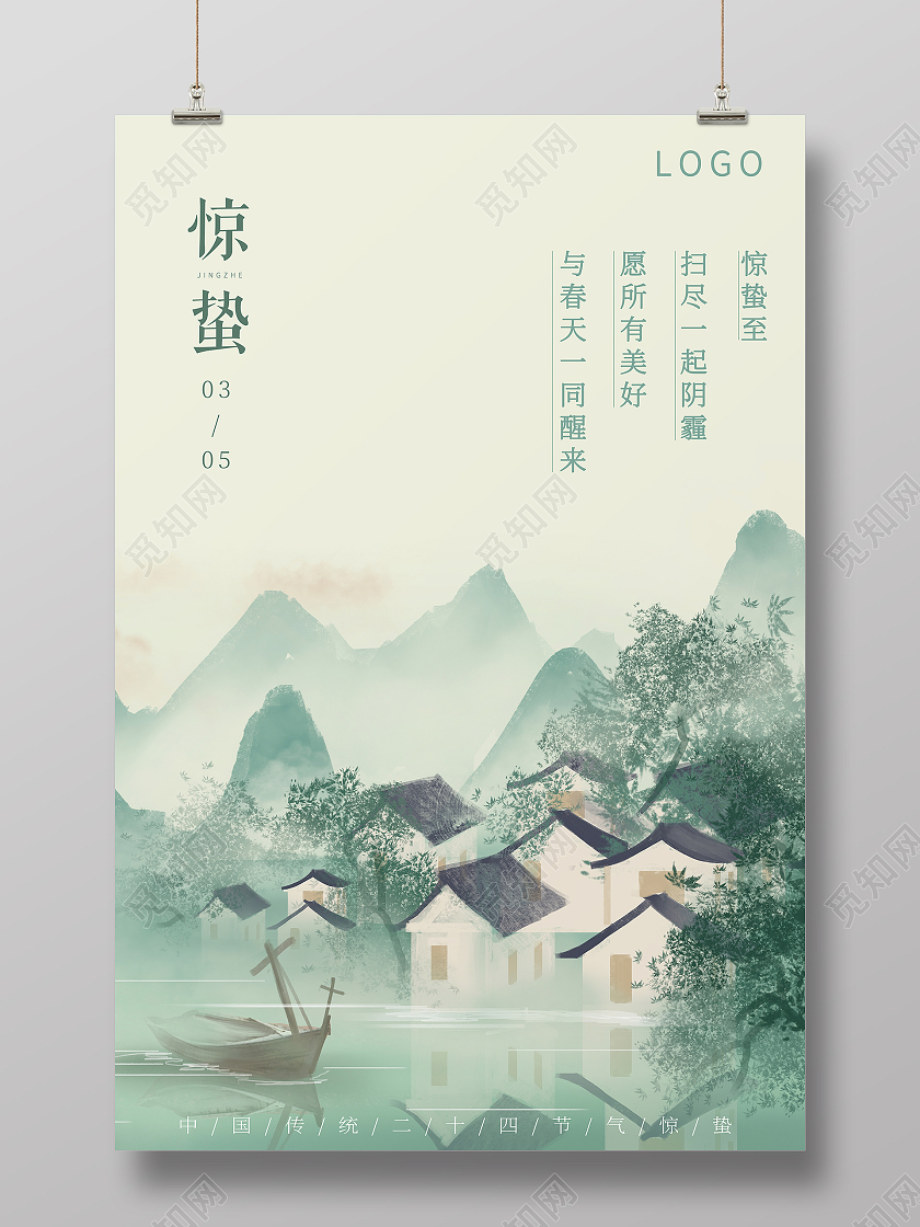 惊蛰江南水乡二十四节气海报24节气二十四节气惊蛰