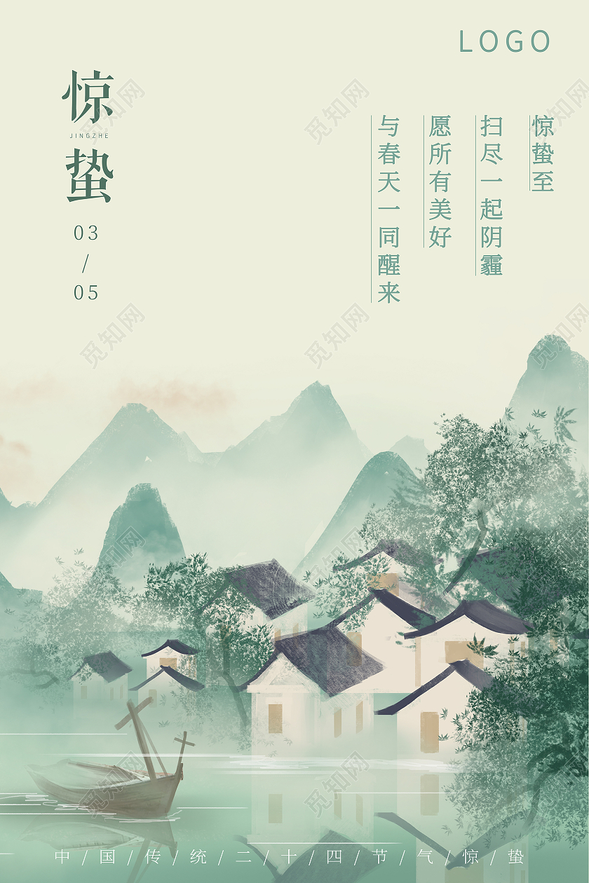 惊蛰江南水乡二十四节气海报24节气二十四节气惊蛰