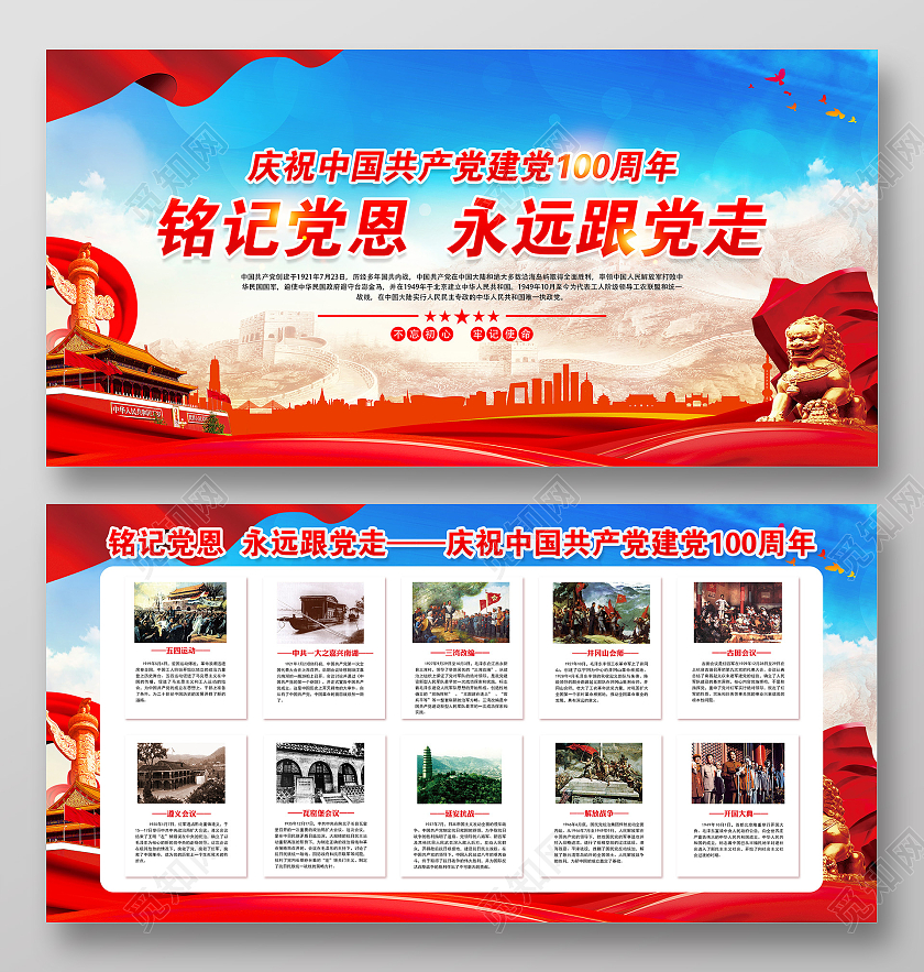 蓝色风格党的光辉历程建党100周年党建党政党课党史宣传栏