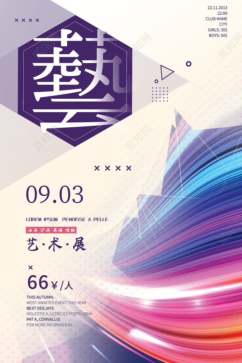 彩色简约风艺术展海报模板