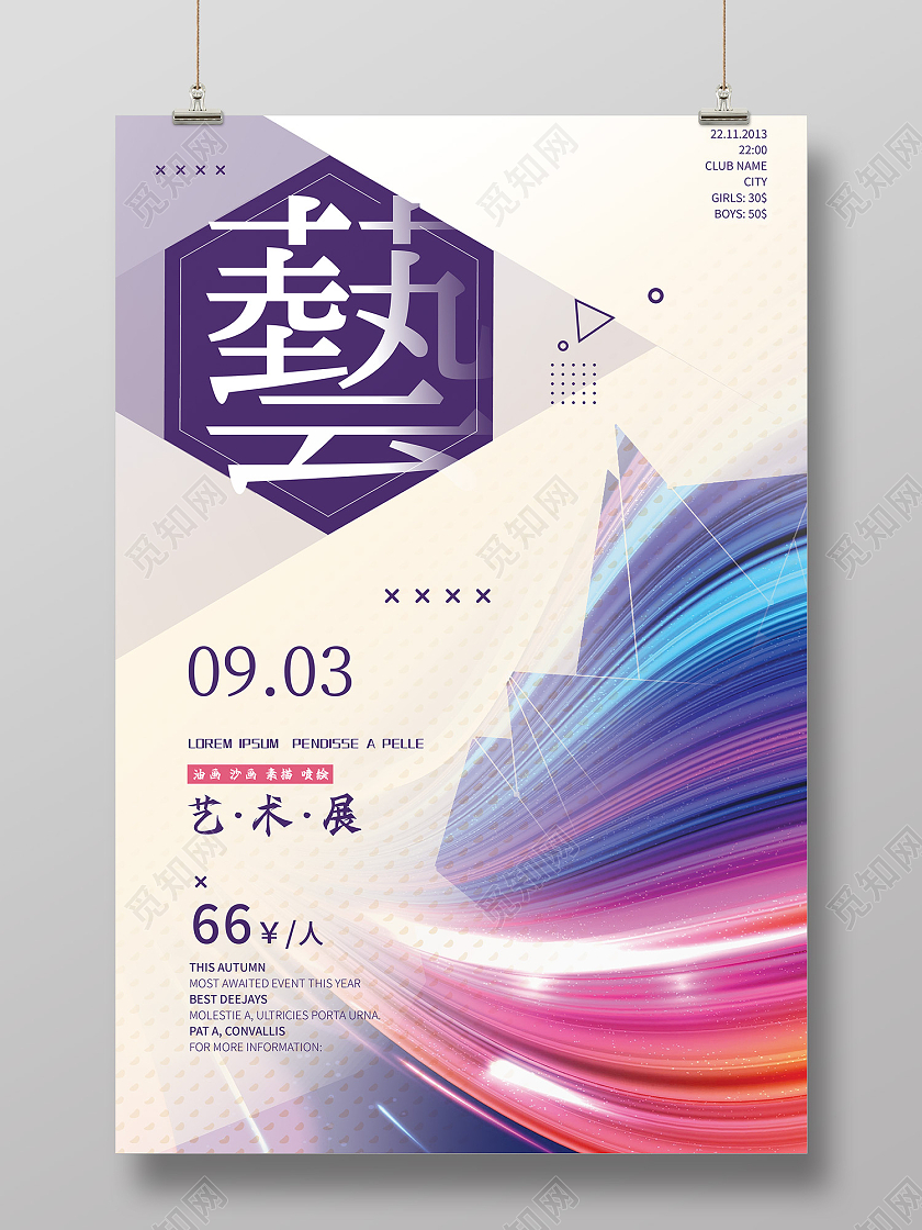 彩色简约风艺术展海报模板