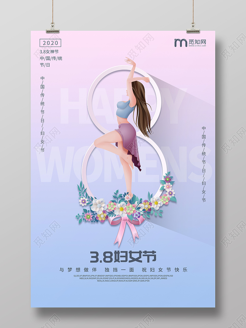 妇女节女神节女王节粉蓝色简约创意38妇女节海报38妇女节三八妇女节