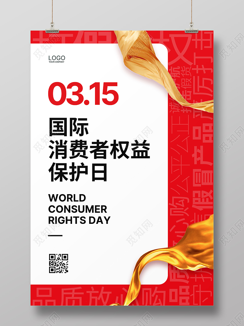 红白创意简约315国际消费权益日品质315海报315消费者权益日