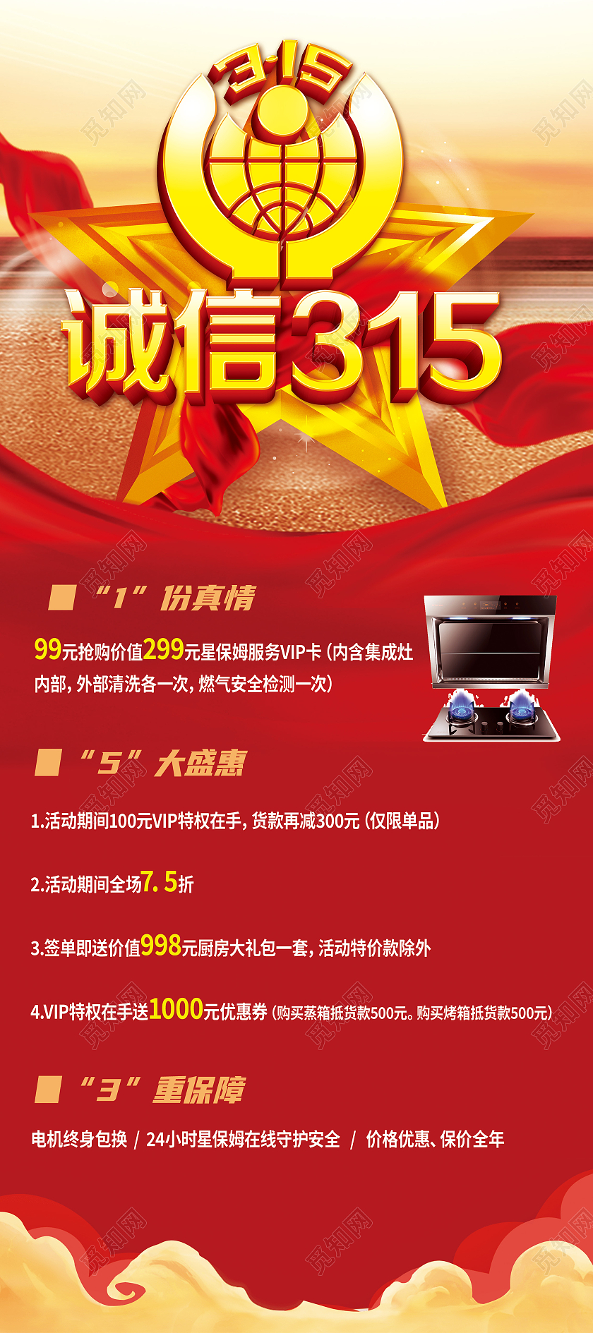 红色简约诚信315展架易拉宝