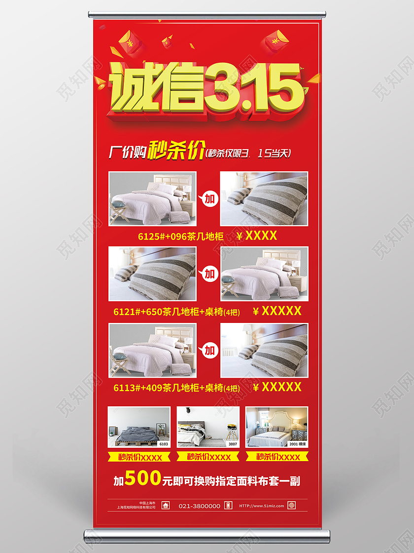 红色简约诚信315家居展架易拉宝315展架