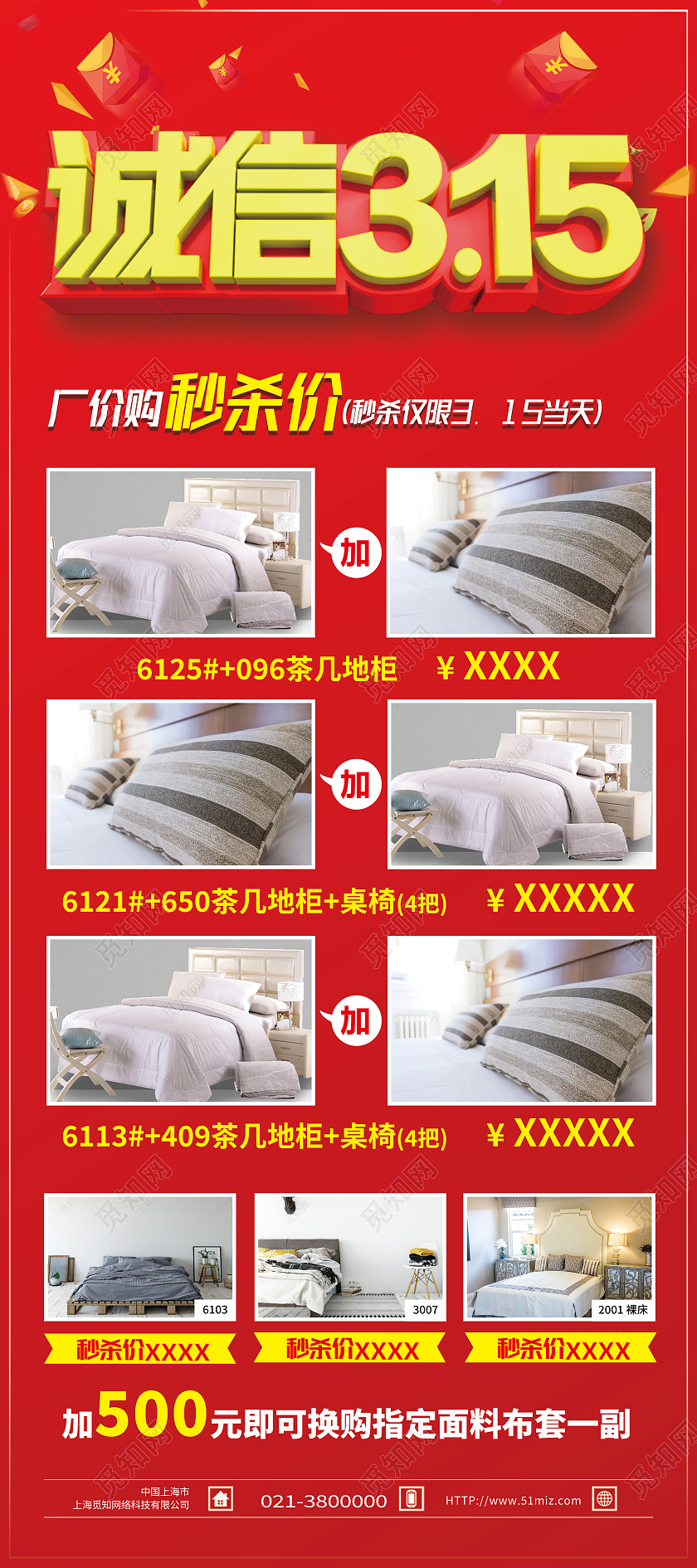 红色简约诚信315家居展架易拉宝315展架