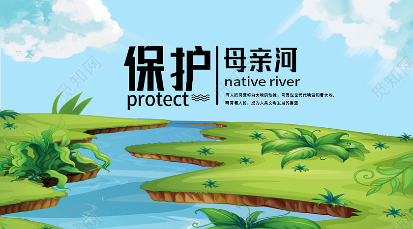 绿色卡通保护母亲河日公众号封面