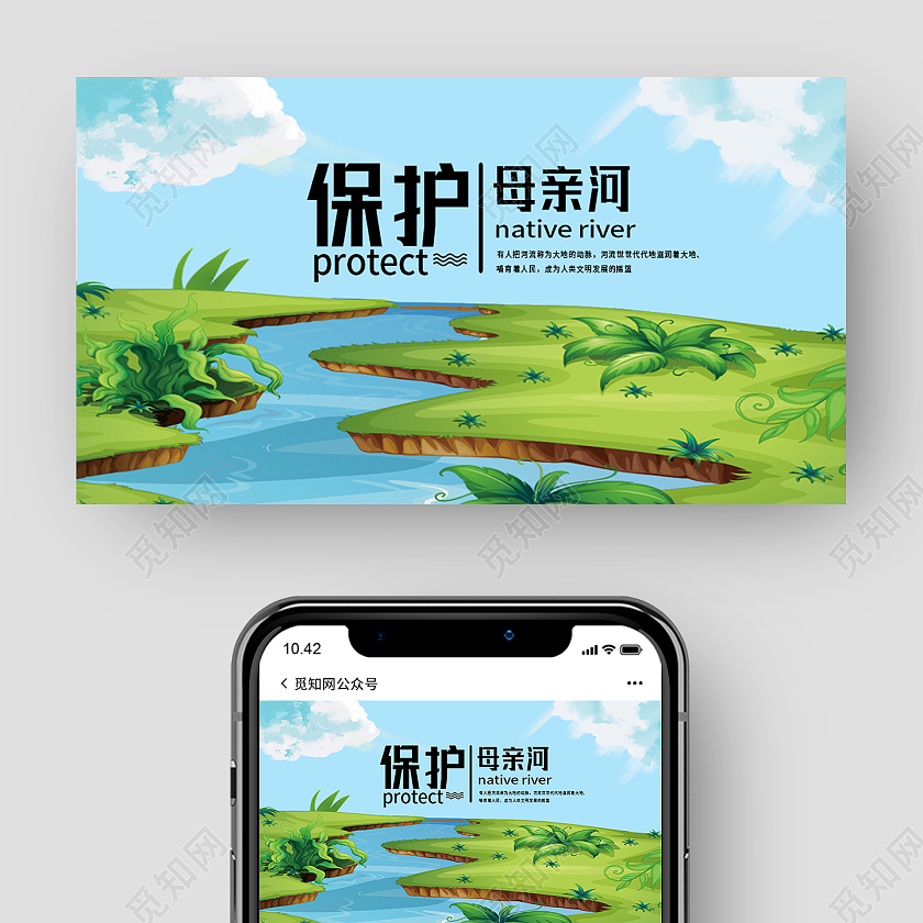绿色卡通保护母亲河日公众号封面