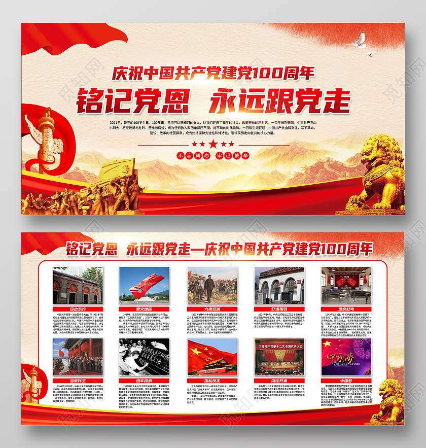 黄色七一建党节建党100周年党建党政党课党史宣传栏