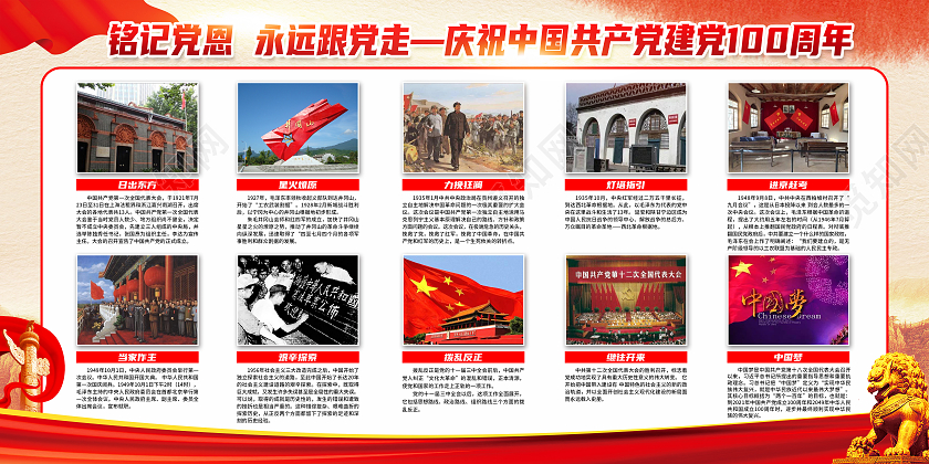 黄色七一建党节建党100周年党建党政党课党史宣传栏