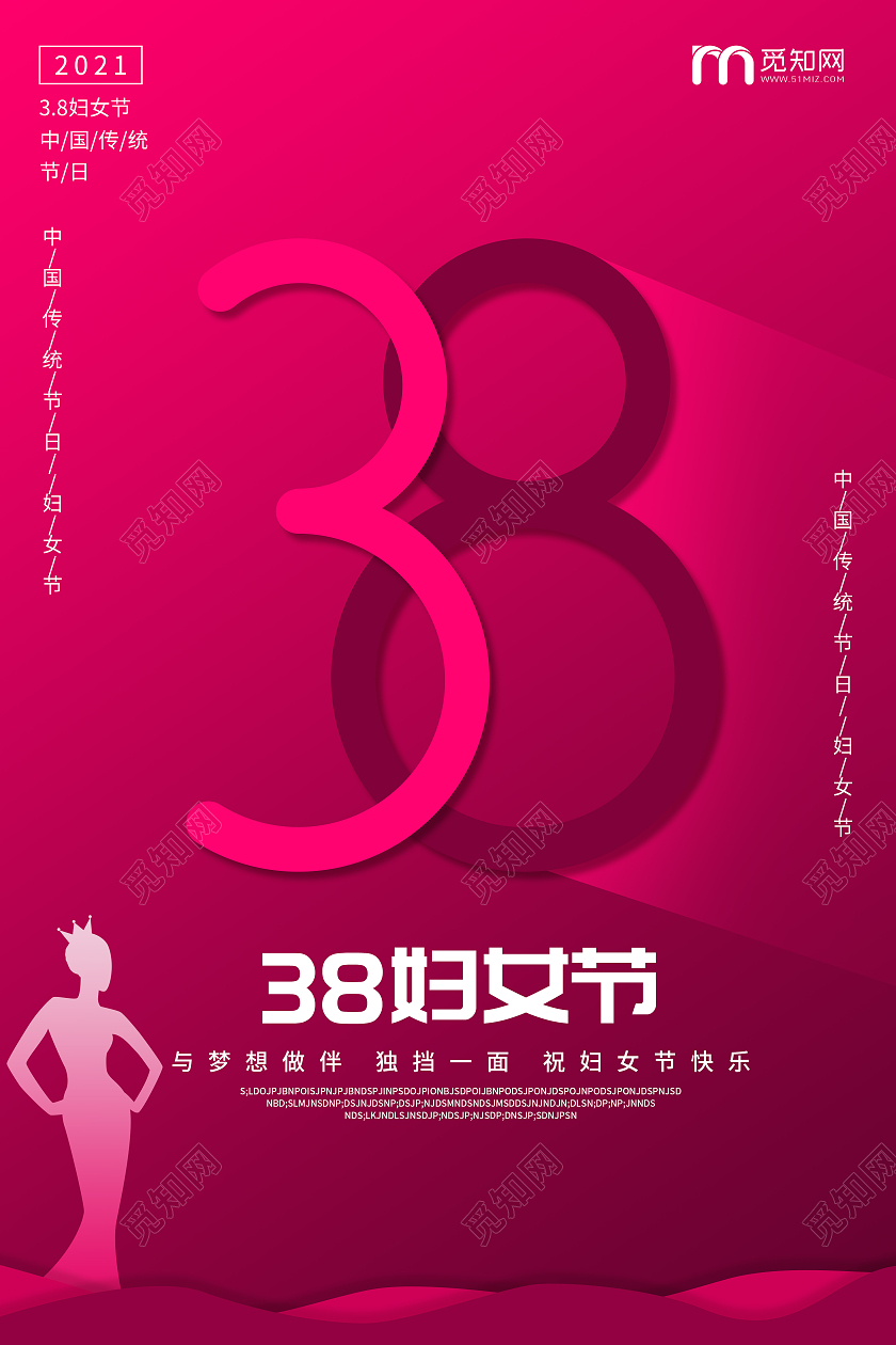 桃红色简约创意38妇女节海报38妇女节三八妇女节