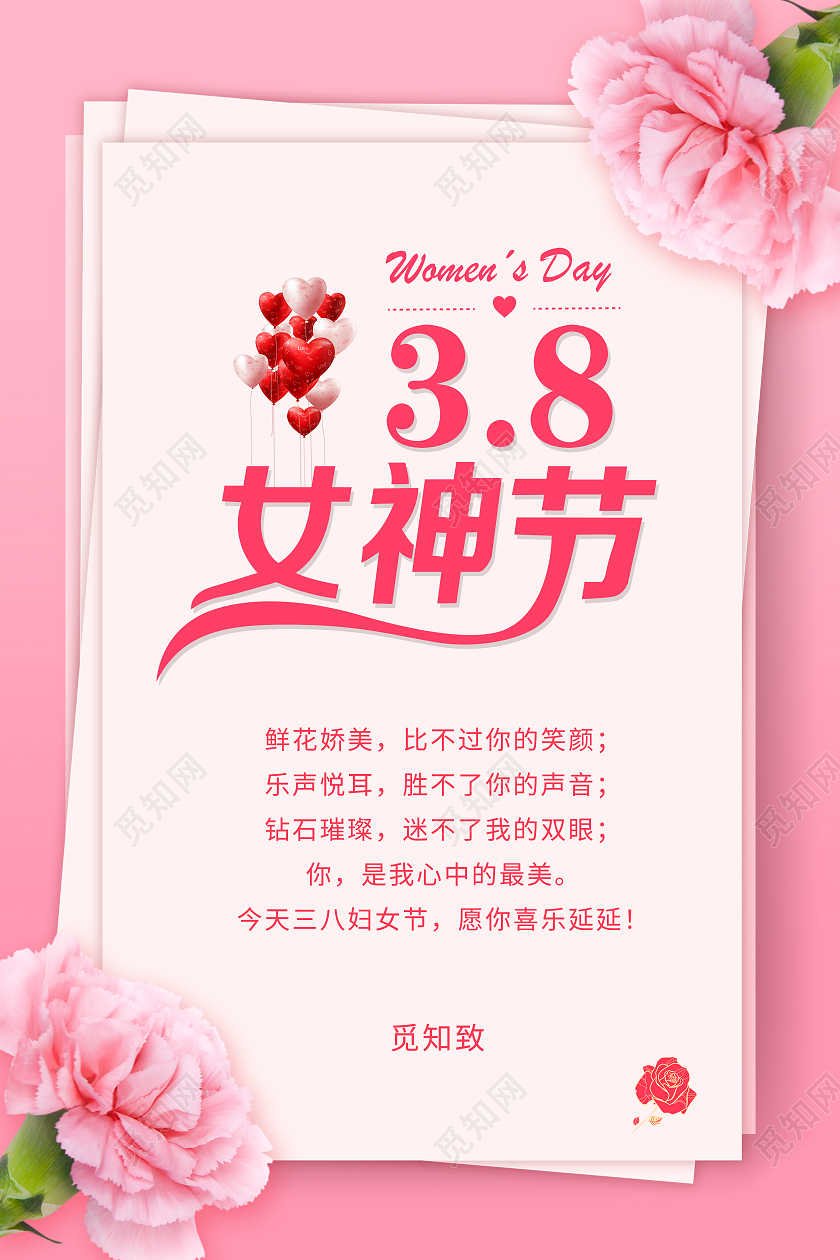 粉色清新质感企业38妇女节贺卡38女神节海报