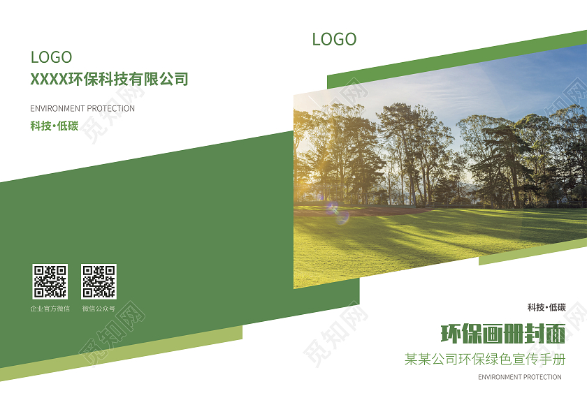 绿色几何环保简约画册封面手册封面