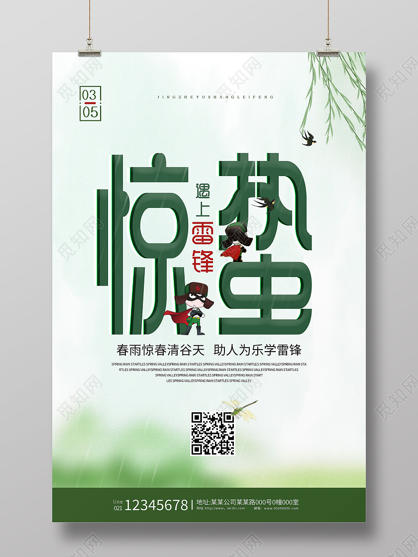 绿色清新惊蛰遇上雷锋节日海报雷锋精神