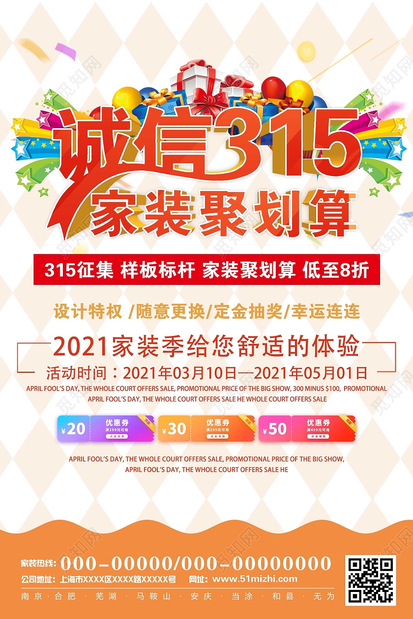 橙色大气诚信315家装聚划算促销活动海报
