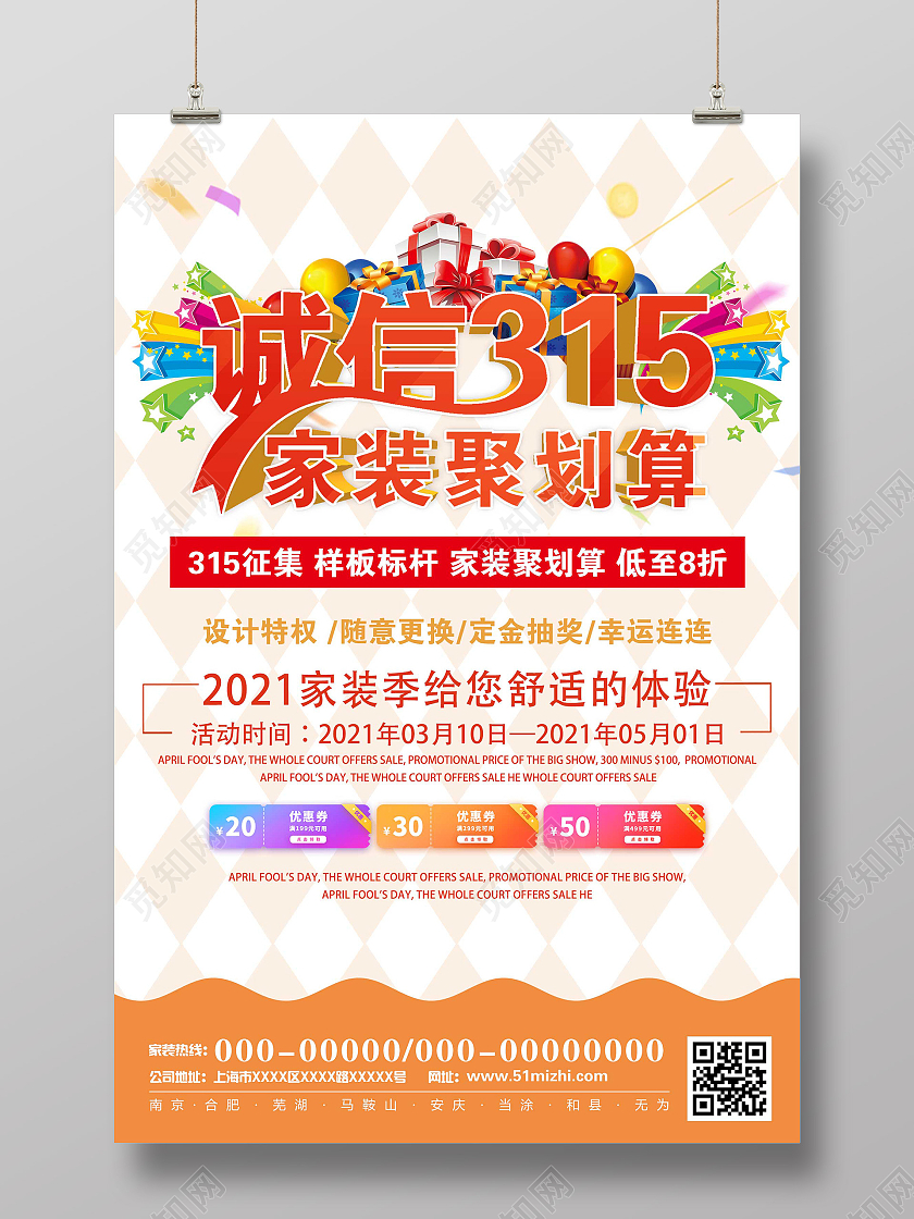 橙色大气诚信315家装聚划算促销活动海报