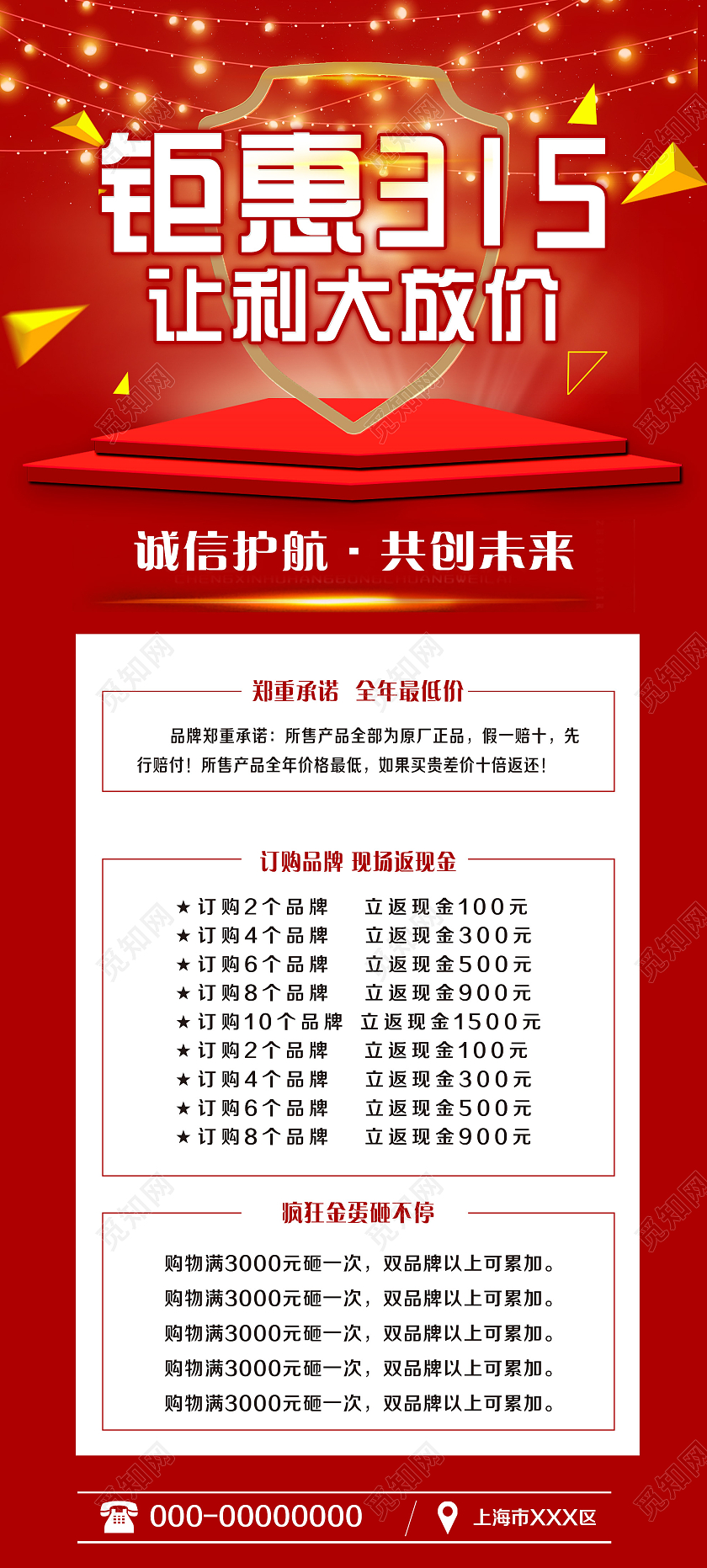 红色大气钜惠315让利大放价促销活动展架易拉宝315展架