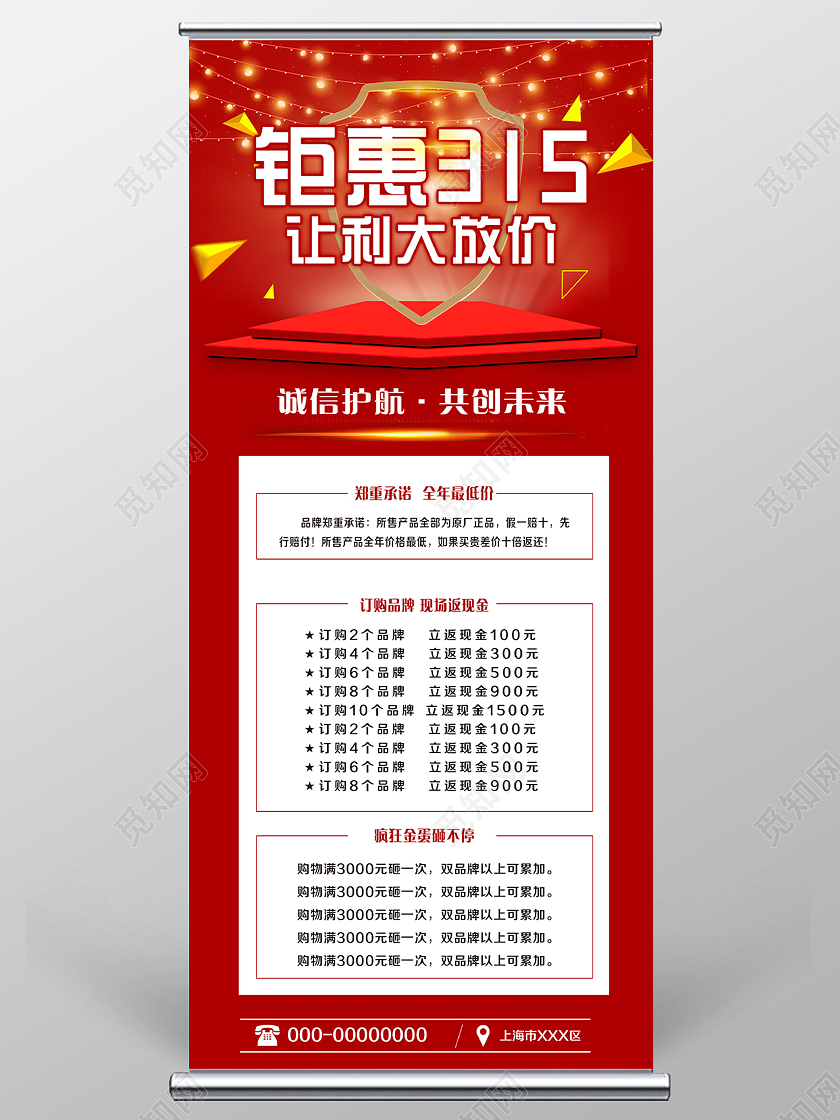 红色大气钜惠315让利大放价促销活动展架易拉宝315展架
