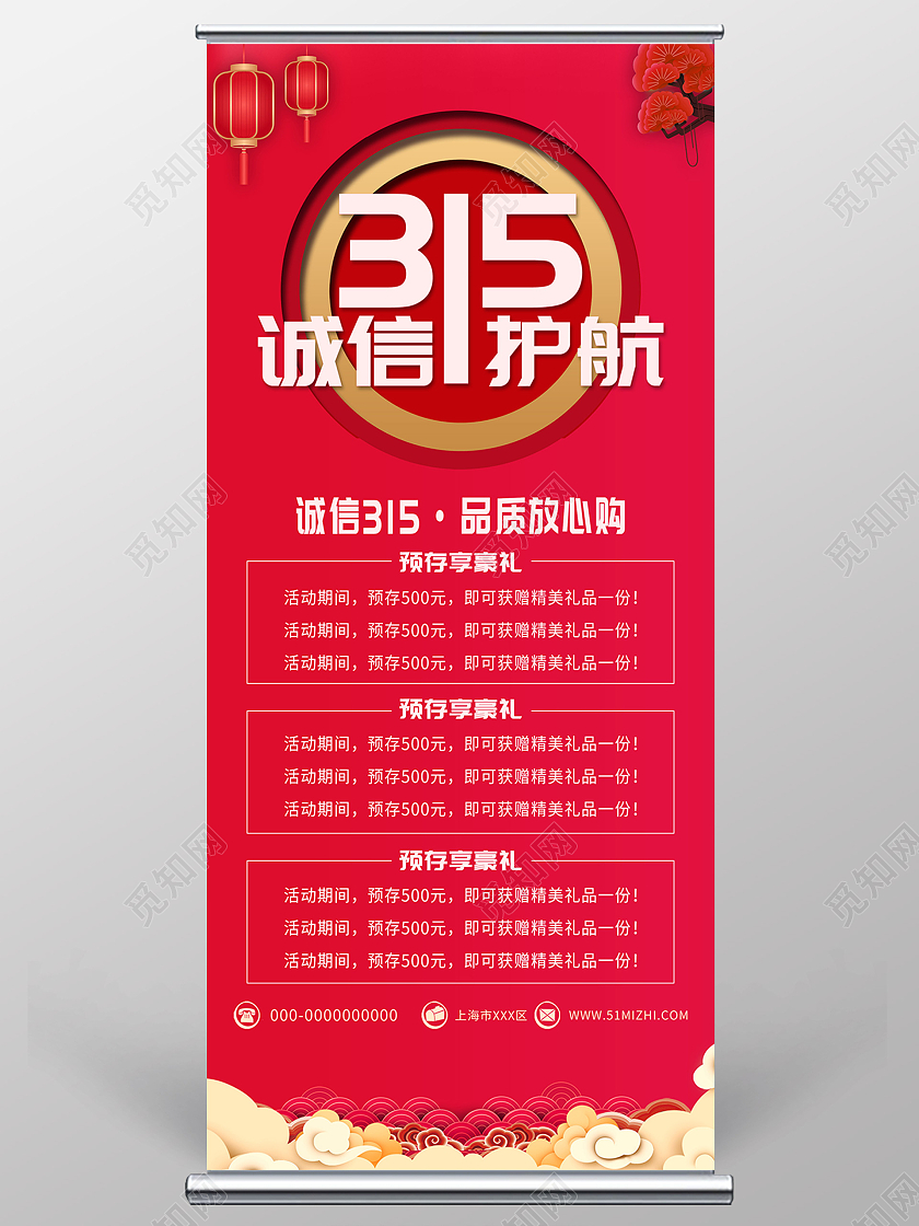 红色简约315诚信护航品质放心购活动展架易拉宝315展架