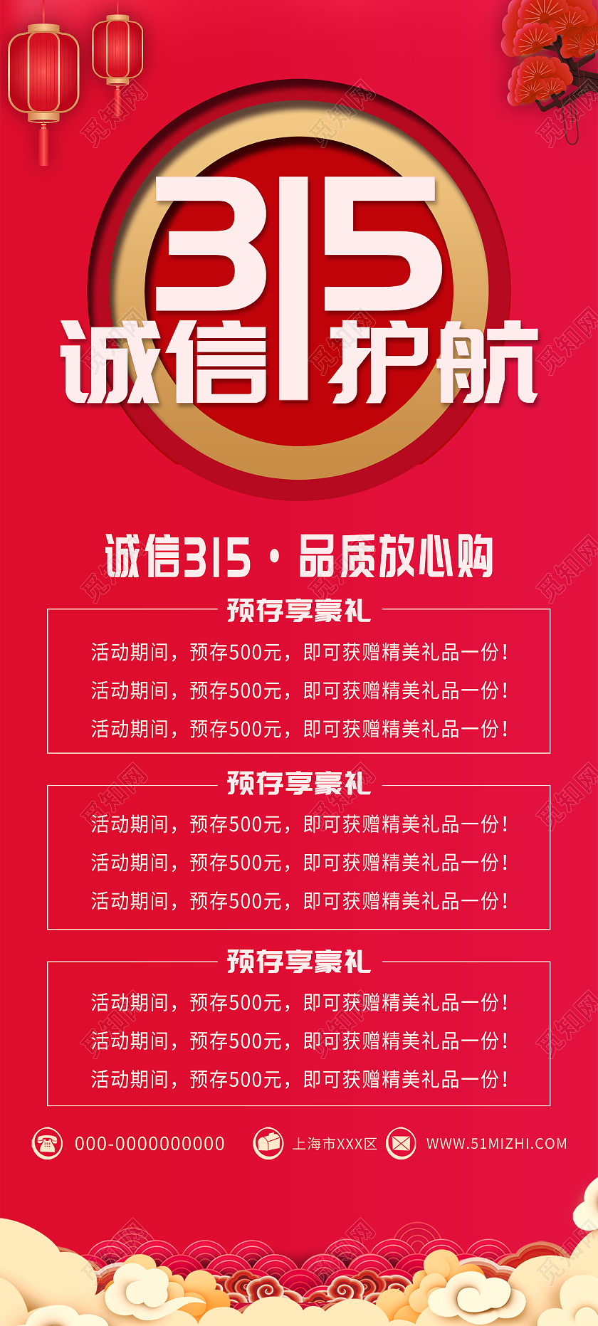 红色简约315诚信护航品质放心购活动展架易拉宝315展架