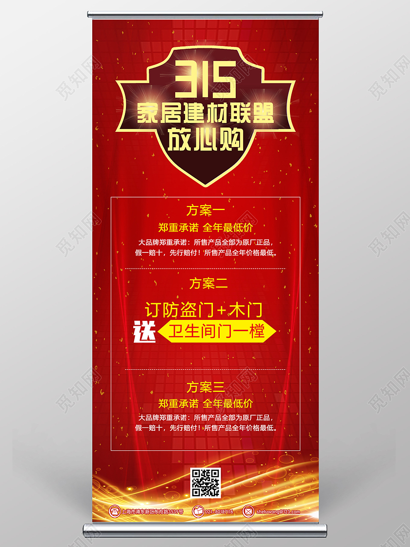 红色大气315家居建材联盟放心购活动展架易拉宝315展架