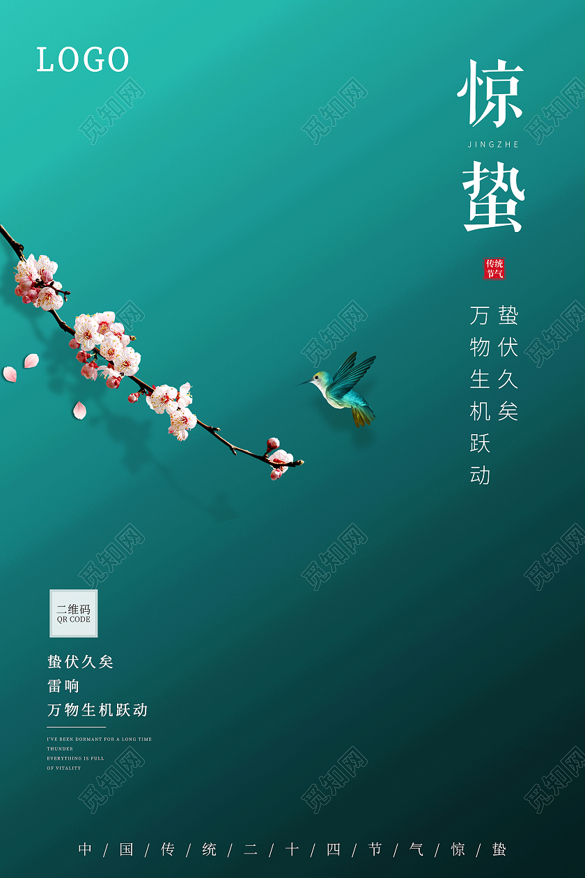 蓝色绿色简约大气惊蛰中国传统二十四节气海报24节气二十四节气惊蛰
